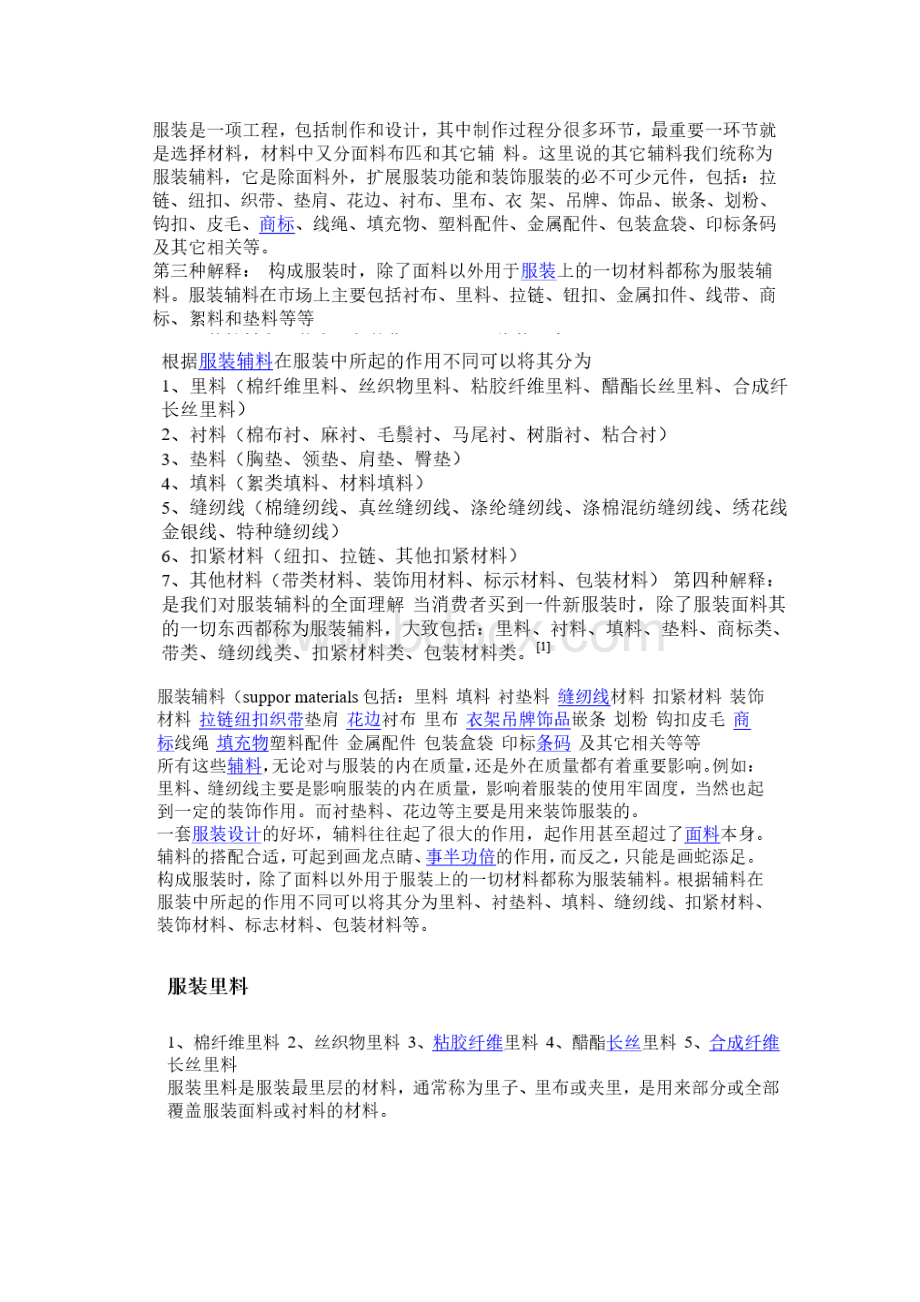 辅料分类及知识.docx_第2页