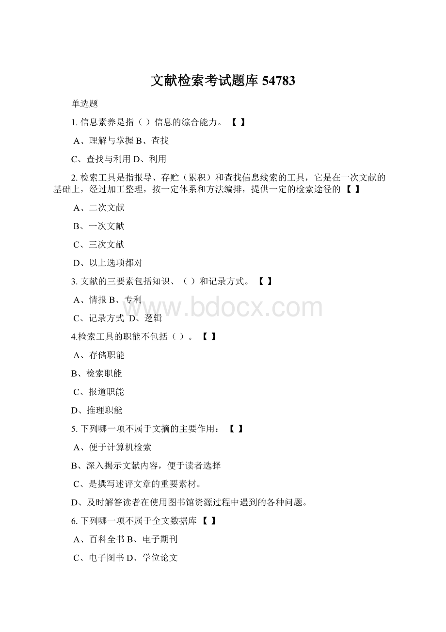 文献检索考试题库54783Word文件下载.docx