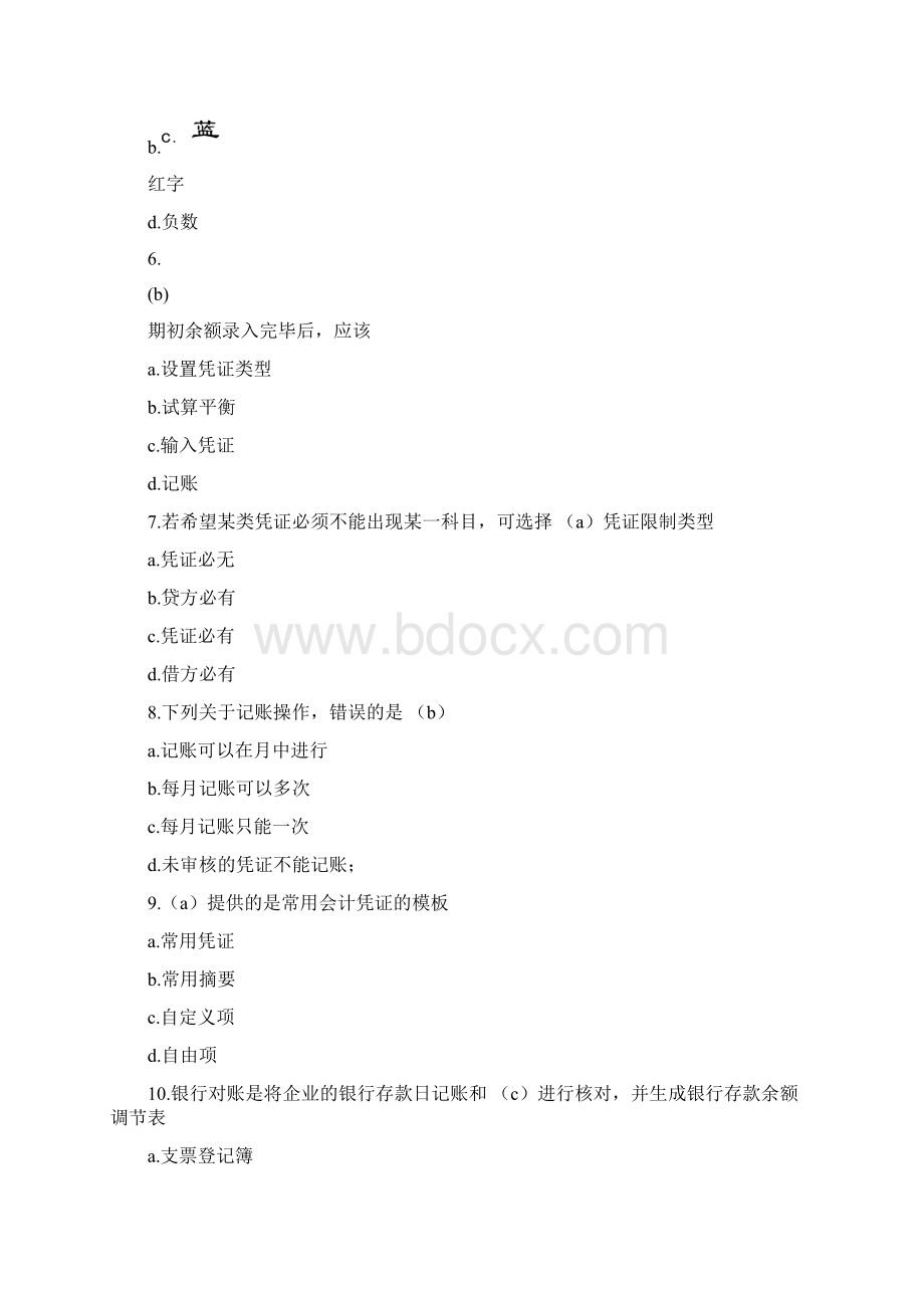 初级会计电算化考试试题.docx_第2页