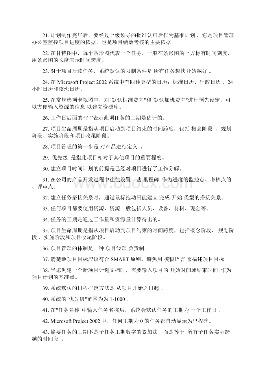 项目管理软件.docx_第2页