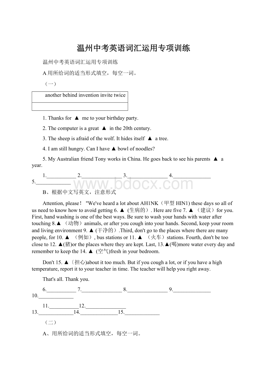 温州中考英语词汇运用专项训练Word下载.docx