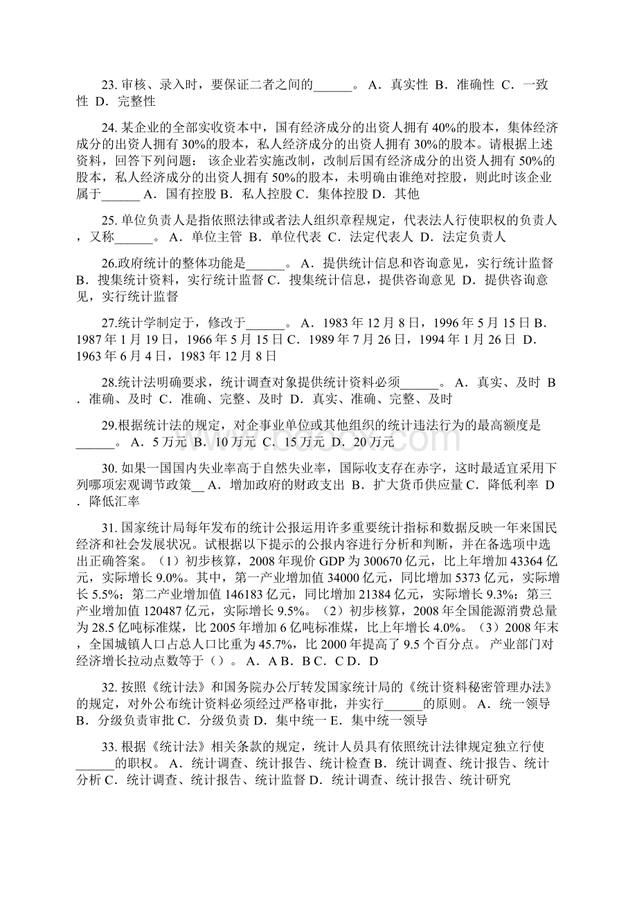 上半年四川省统计师考试《专业知识》借贷记账法考试试题.docx_第3页