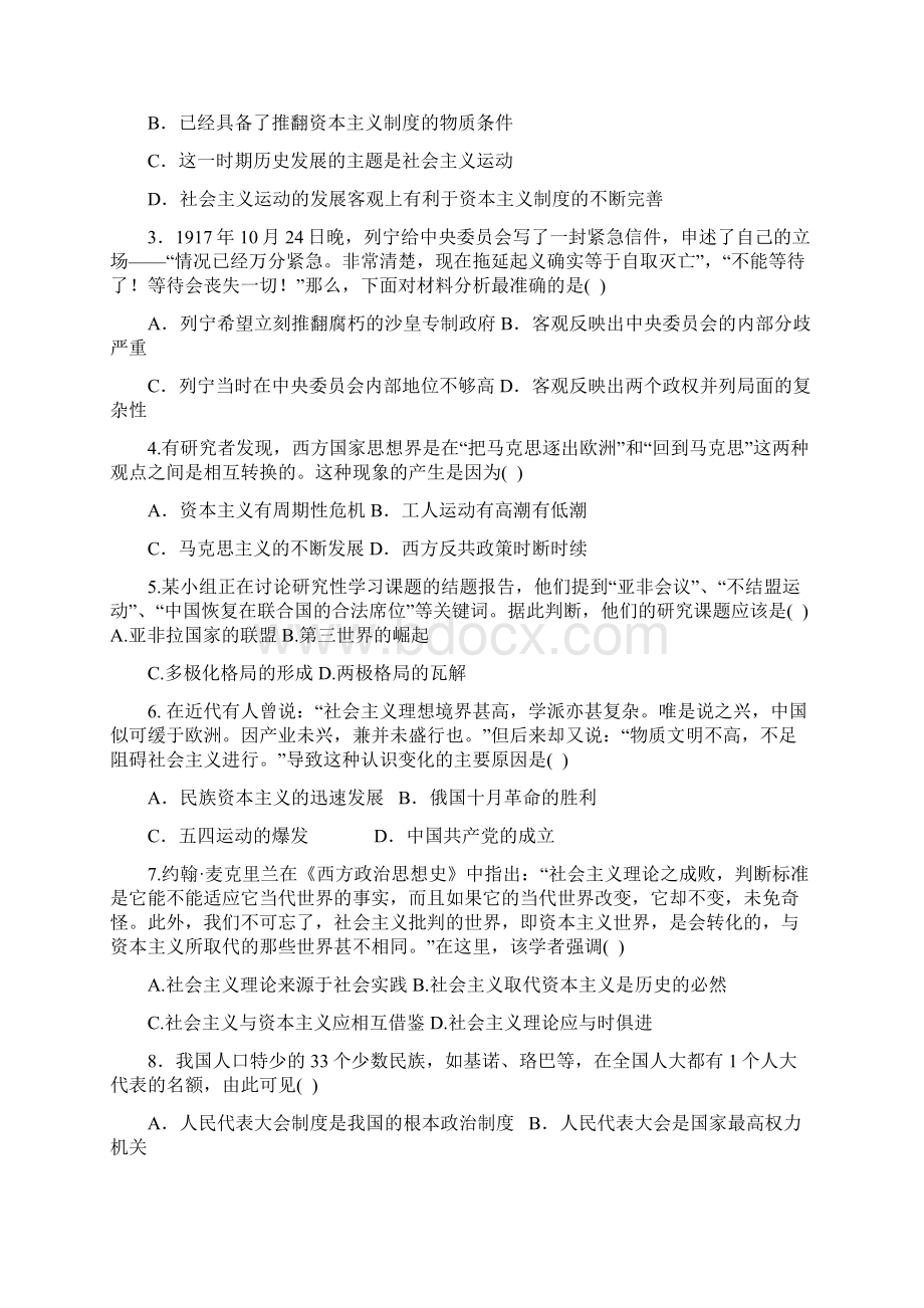 山东省聊城市东阿一中届高三模块测试历史试题.docx_第2页