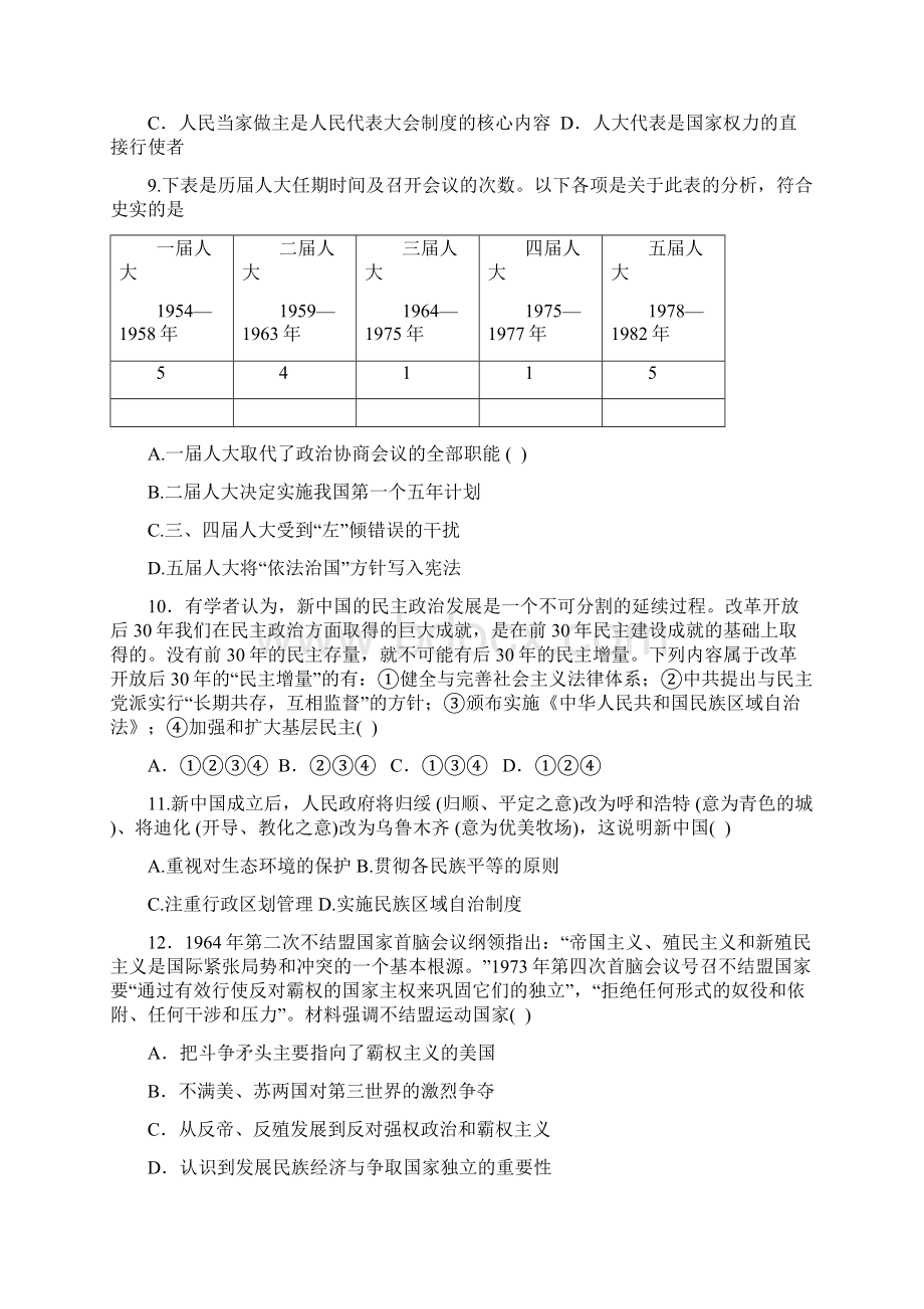 山东省聊城市东阿一中届高三模块测试历史试题.docx_第3页