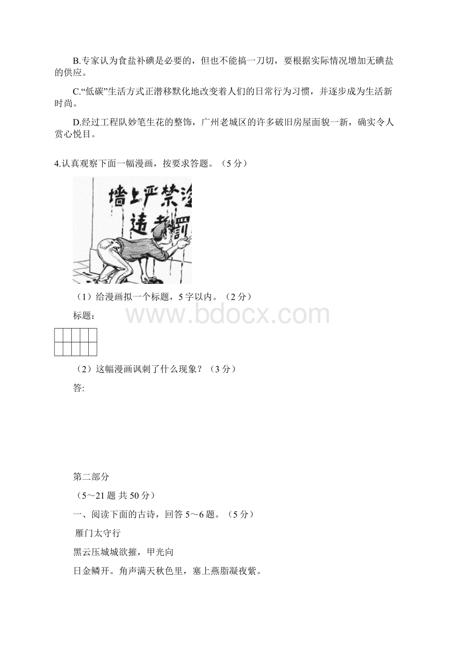 河北省初中语文毕业生升学文化课模拟考试试题c卷.docx_第2页