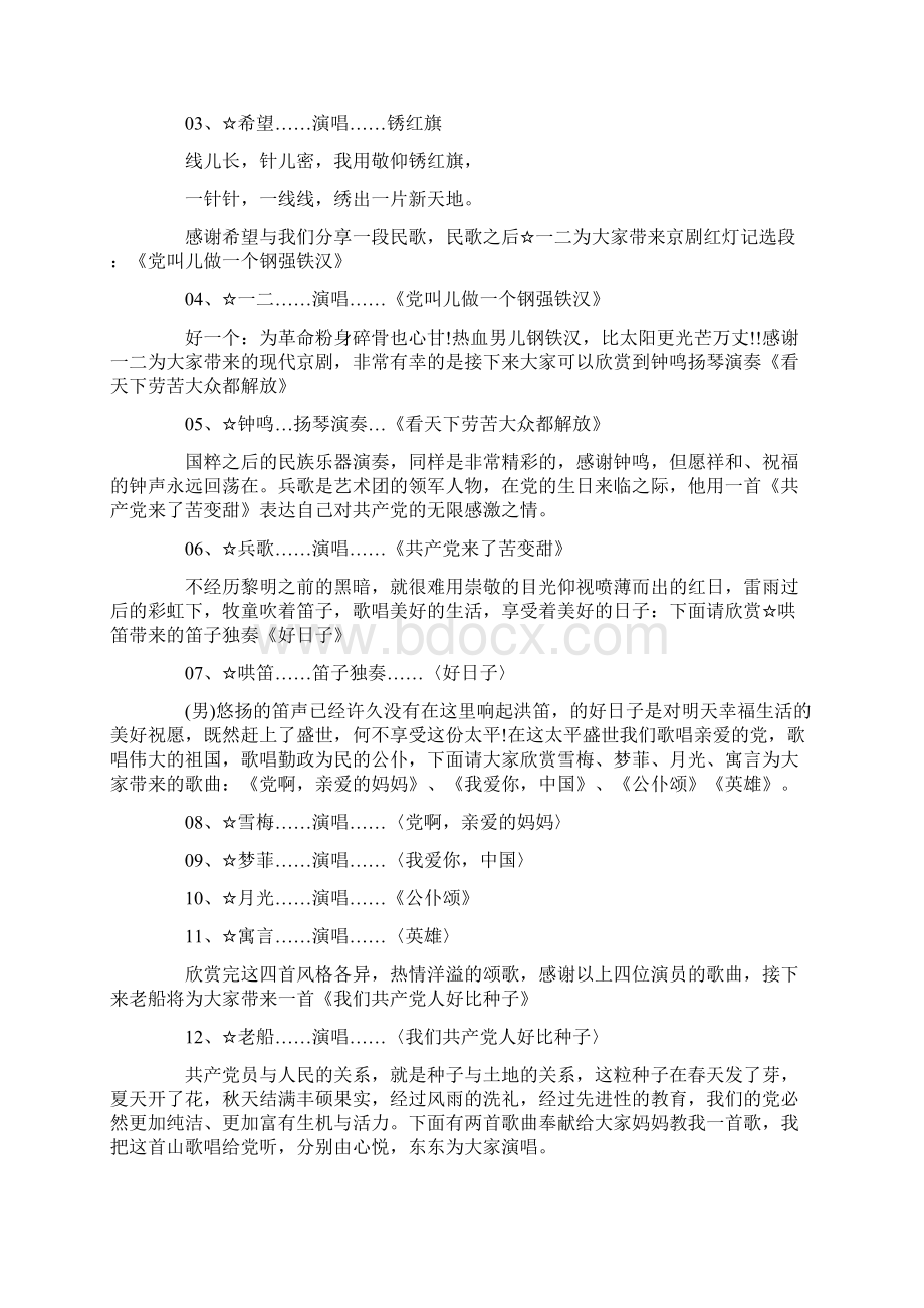 建党的周年晚会主持词Word下载.docx_第2页