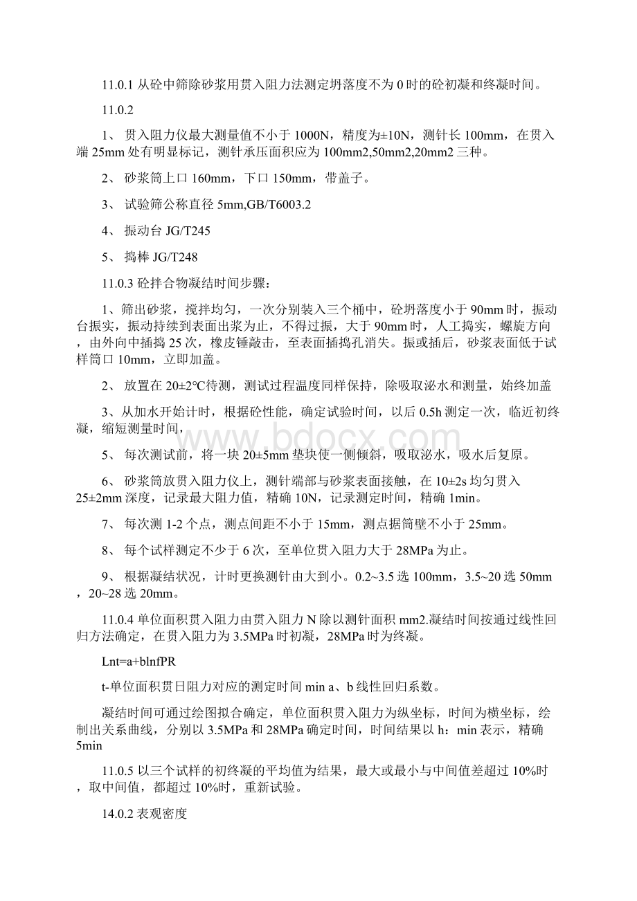 上海建设工程检测混凝土检测考试重点.docx_第2页