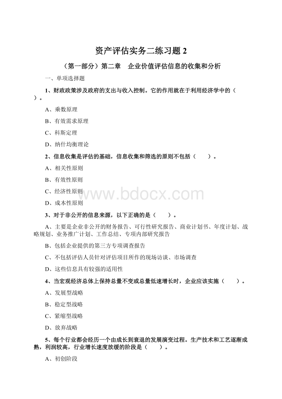 资产评估实务二练习题2Word下载.docx_第1页