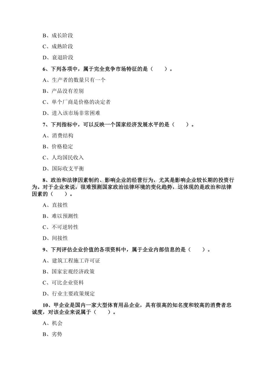 资产评估实务二练习题2Word下载.docx_第2页