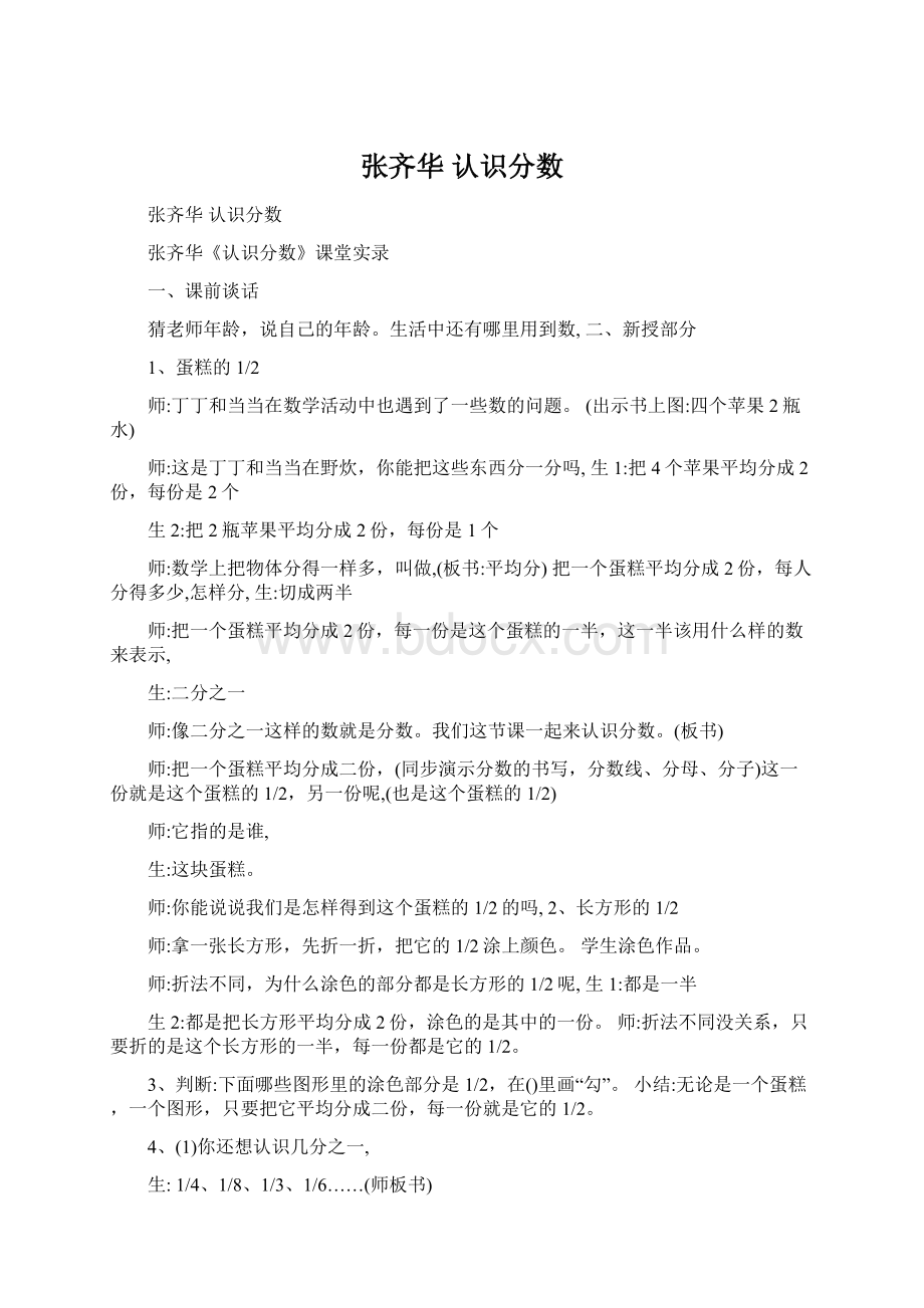 张齐华认识分数.docx_第1页