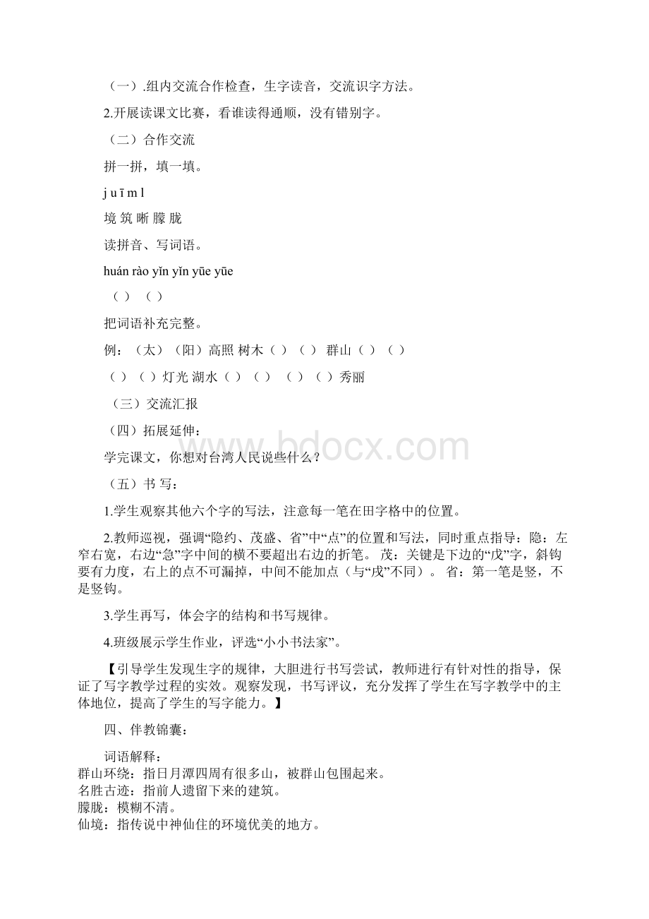 二下第二单元导学案.docx_第2页