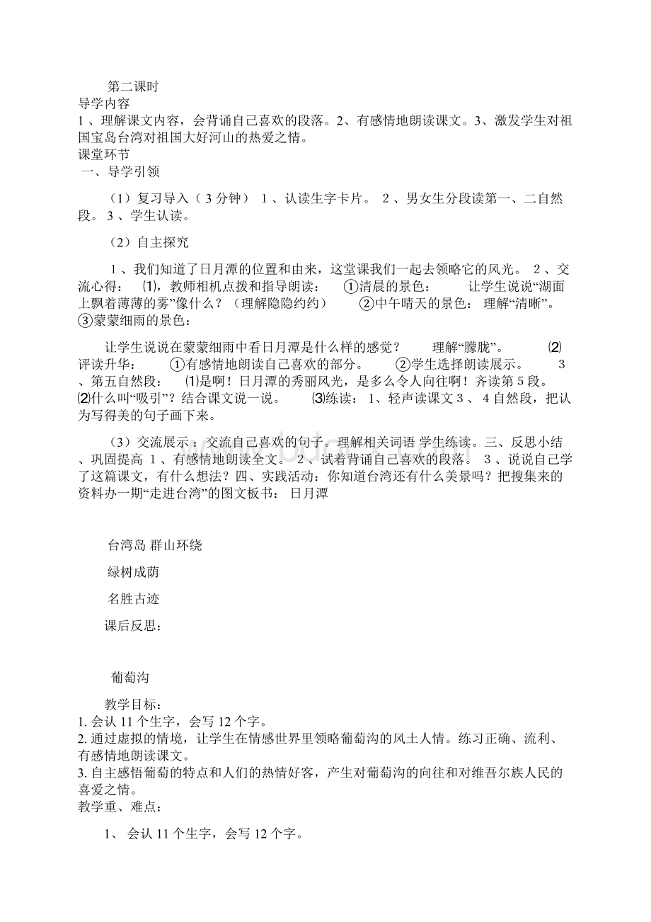 二下第二单元导学案.docx_第3页