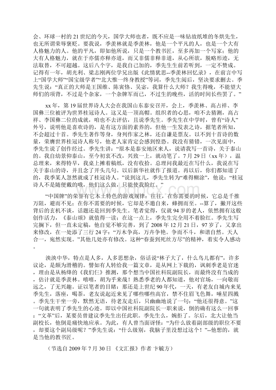 高三语文二轮专题测试 实用类文本阅读.docx_第3页