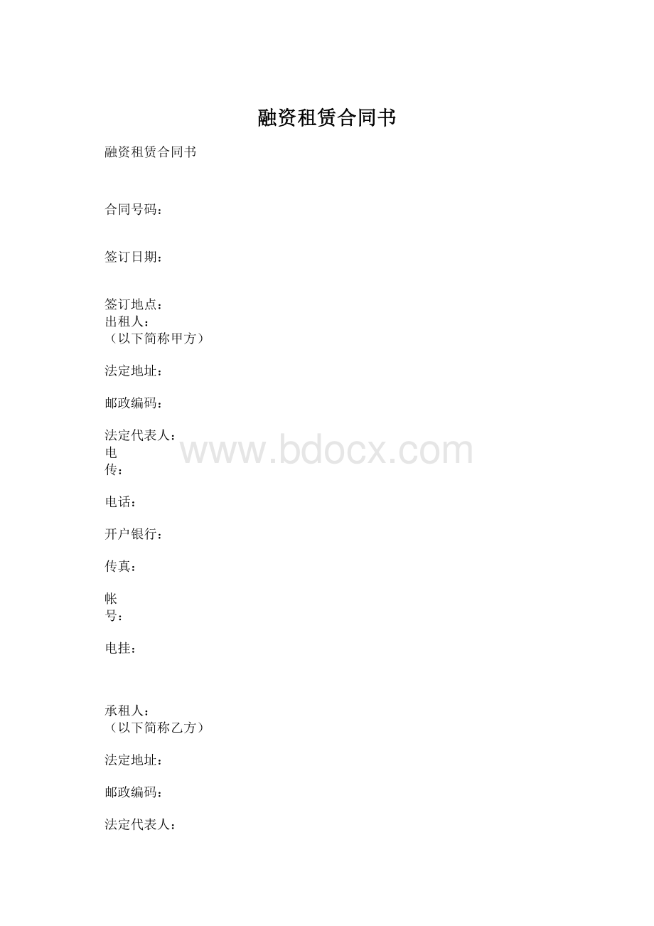 融资租赁合同书.docx