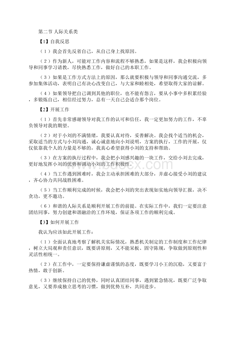 公务员面试必背.docx_第3页