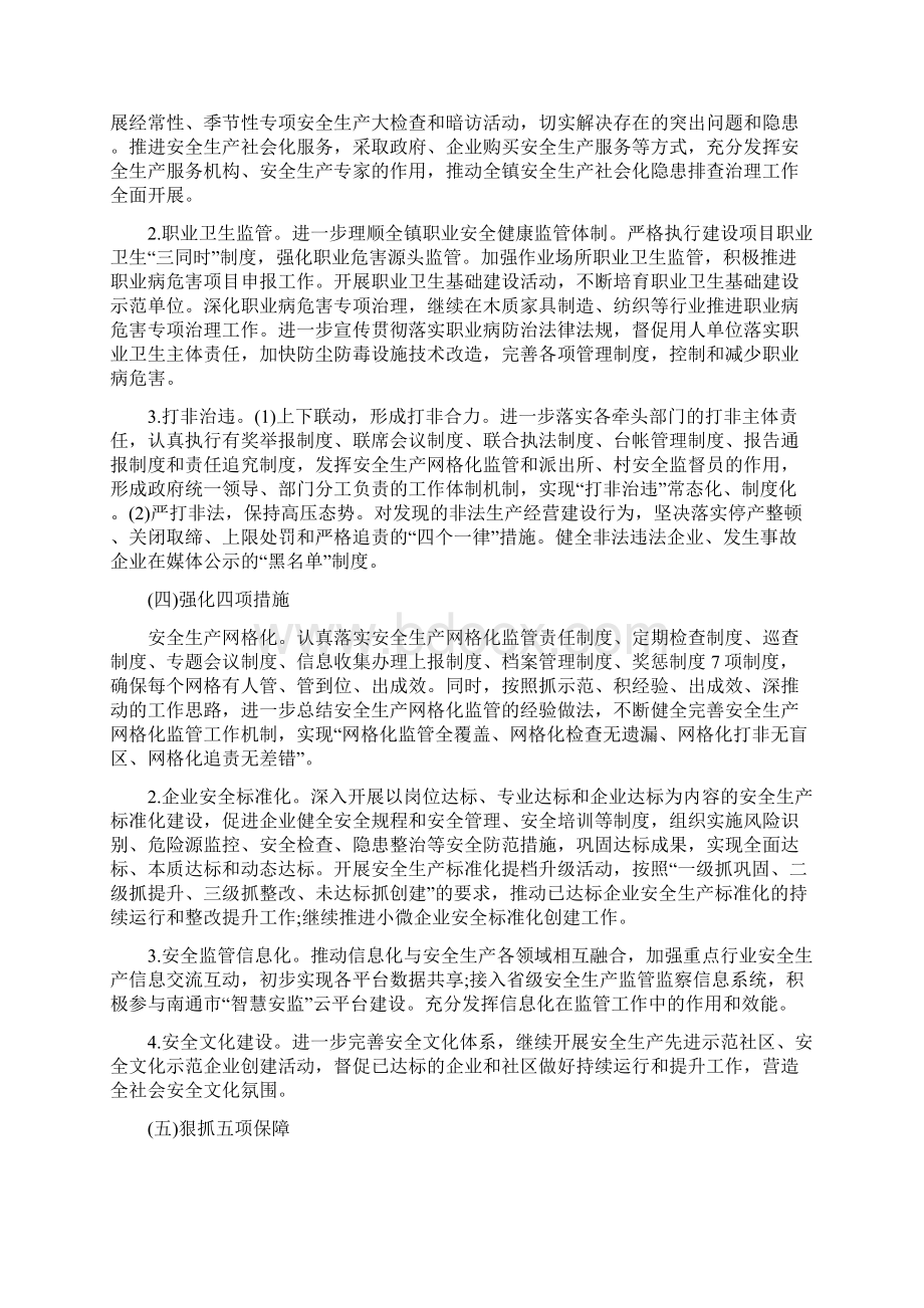 乡镇关于安全生产工作计划与乡镇卫生院健康教育工作计划范文汇编doc.docx_第3页