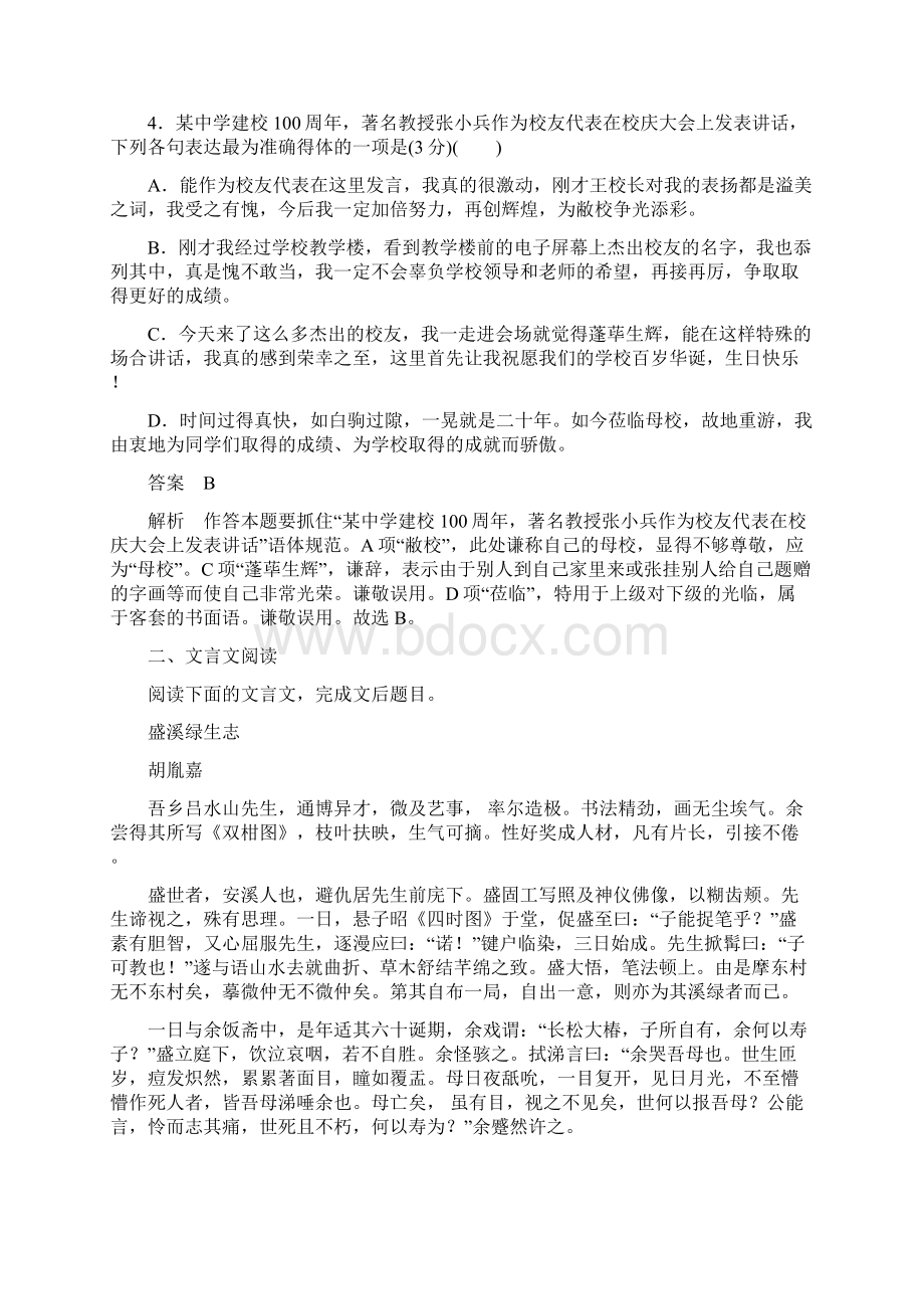 高考语文江苏专用提分选择题快练一.docx_第3页