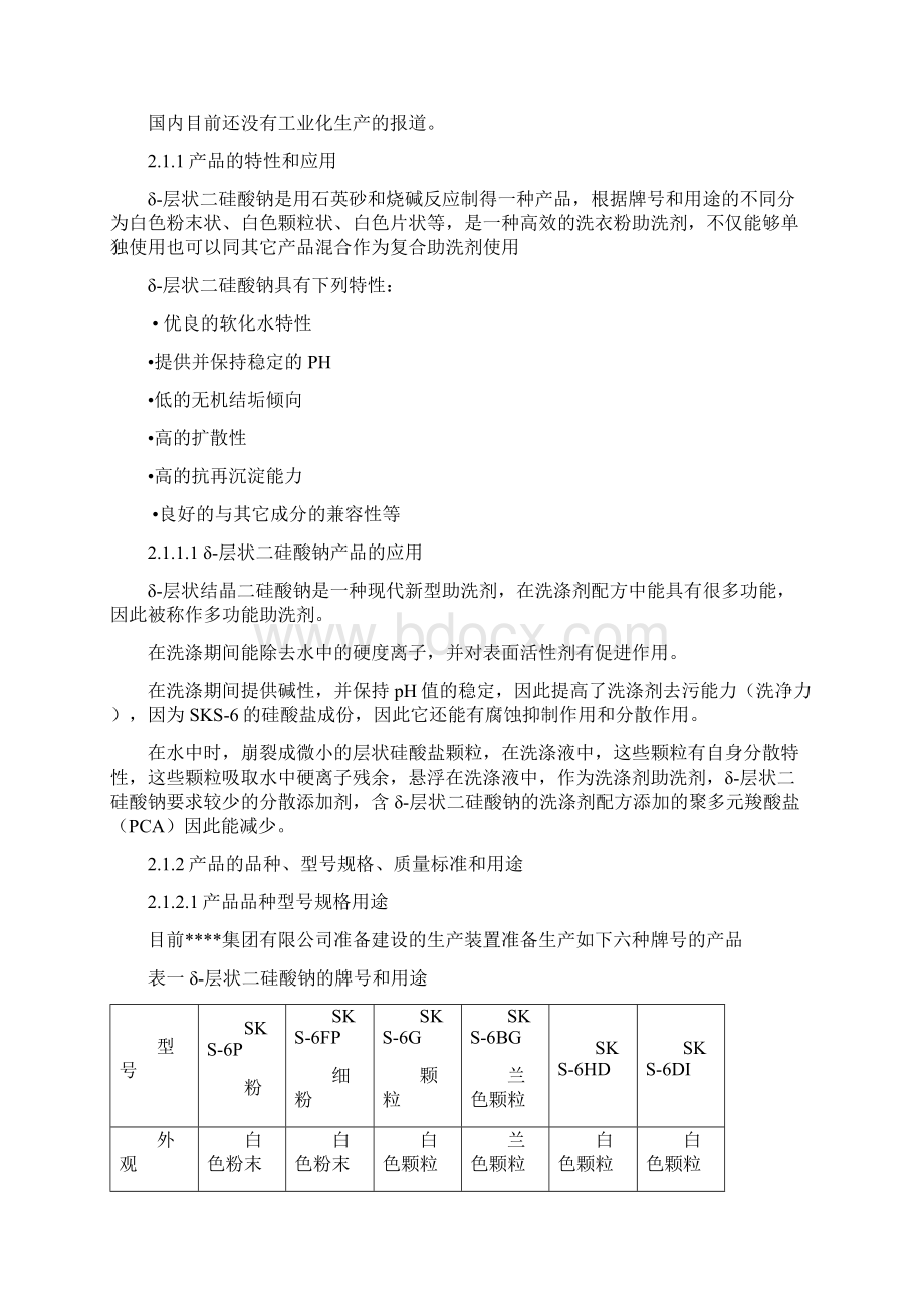 年生产达5万吨无磷高效洗衣粉助洗剂项目可行性报告.docx_第3页