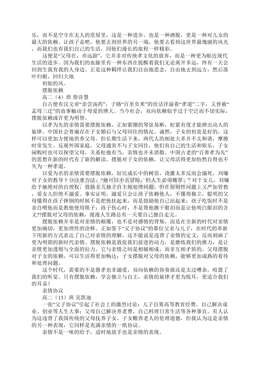 父子协议材料作文文档格式.docx_第2页