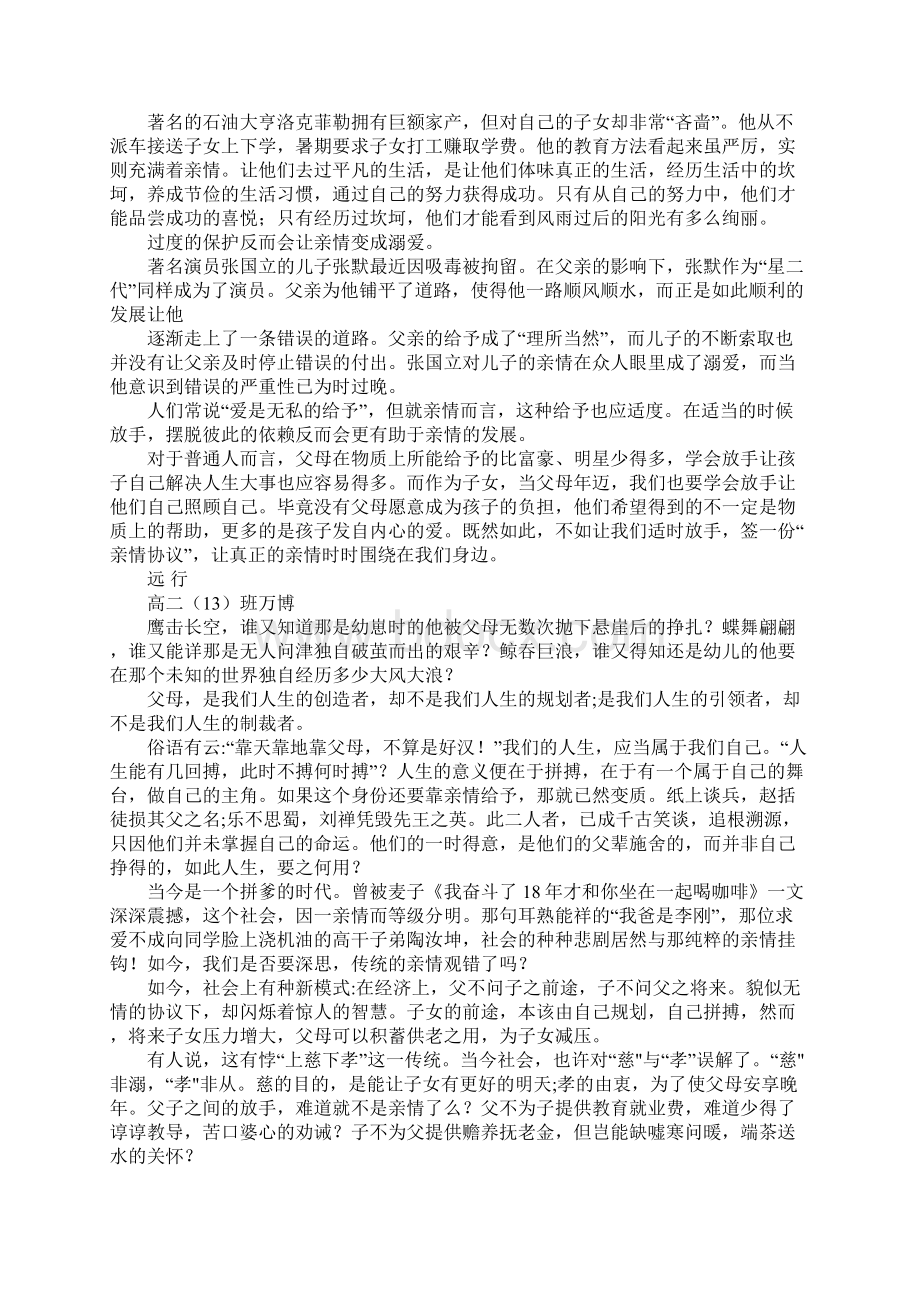 父子协议材料作文文档格式.docx_第3页