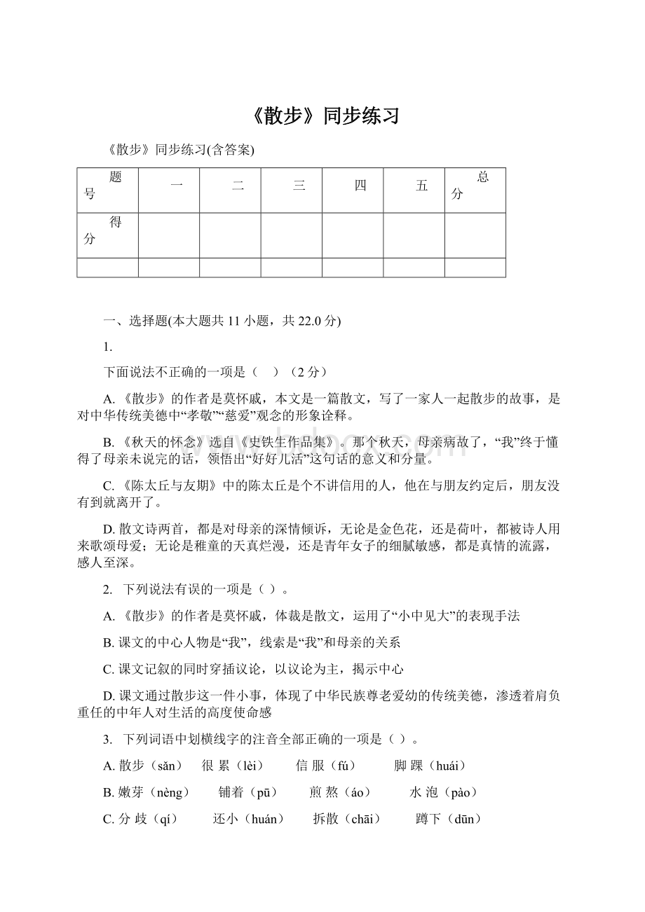 《散步》同步练习.docx