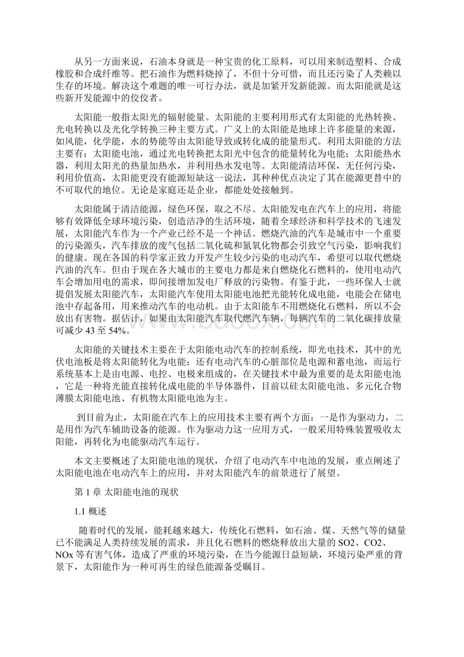 太阳能电池在电动汽车上的应用毕业设计论文.docx_第3页