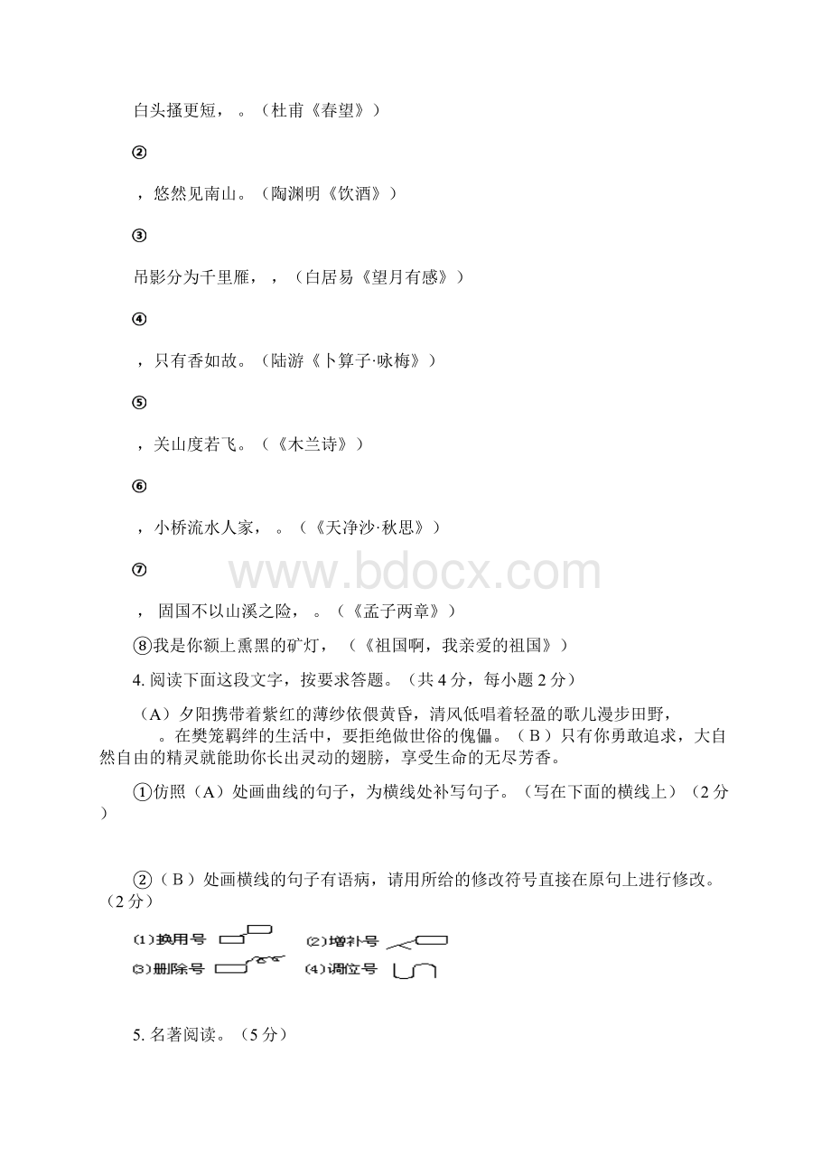 九年级语文模拟试题及答案Word下载.docx_第2页