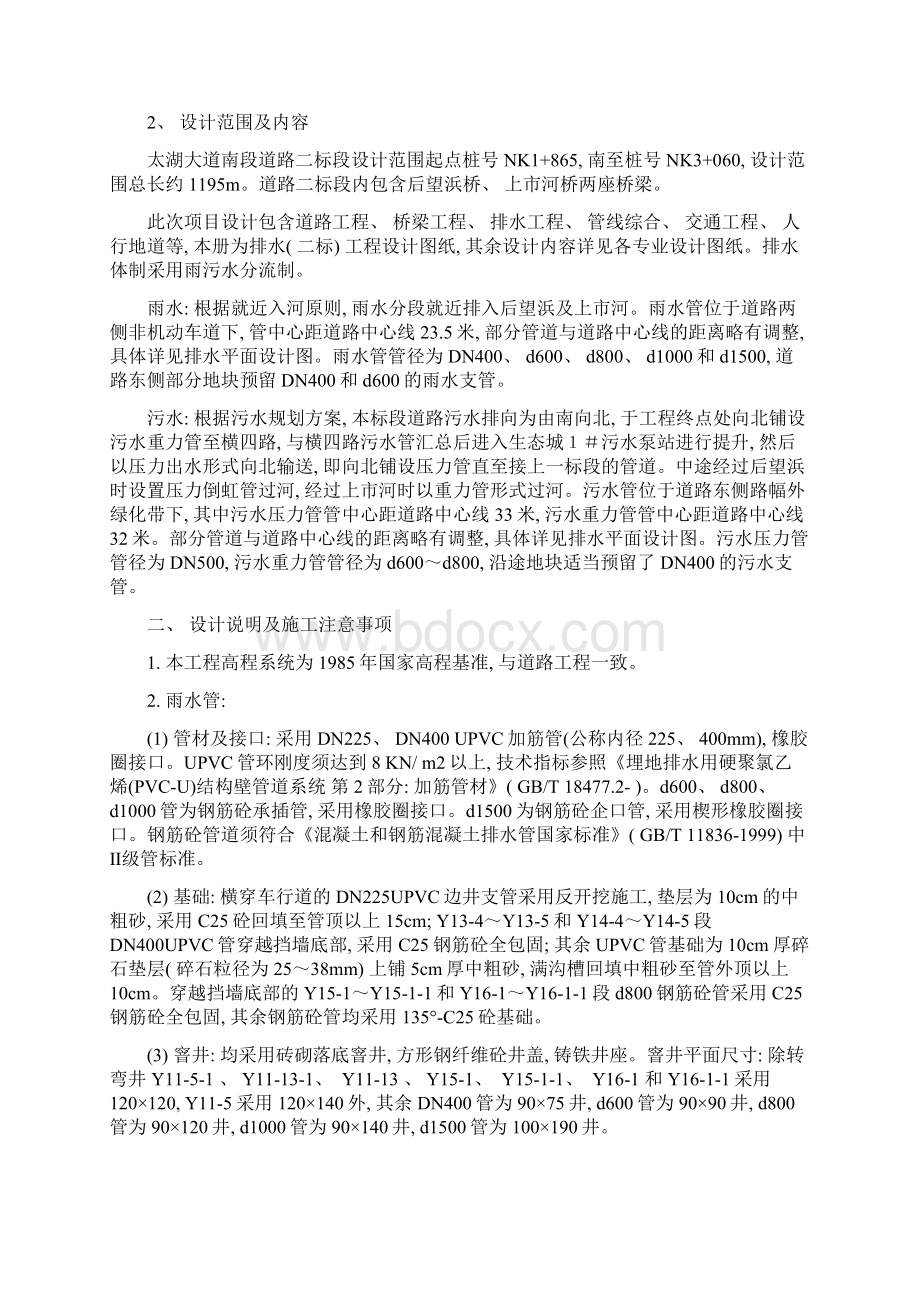 排水施工方案样本.docx_第2页