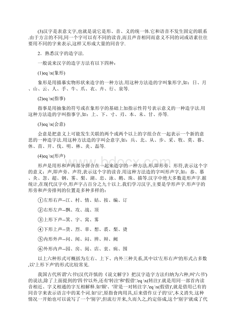 如何写对外汉语汉字教学的教案Word文件下载.docx_第2页