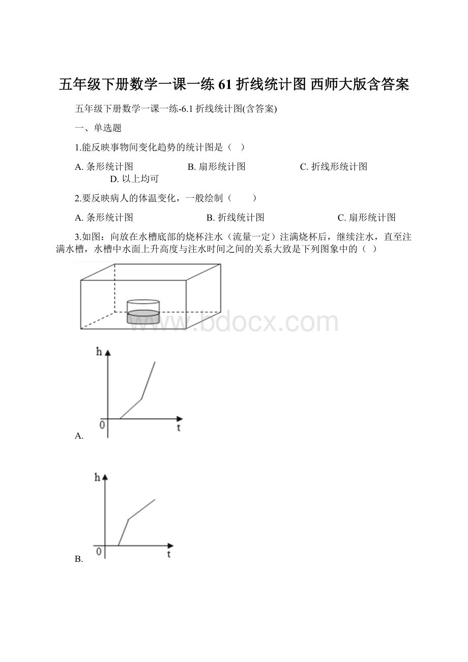 五年级下册数学一课一练61折线统计图 西师大版含答案.docx