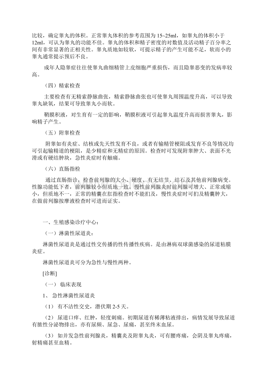 男科临床诊疗指南与临床路径1210.docx_第2页