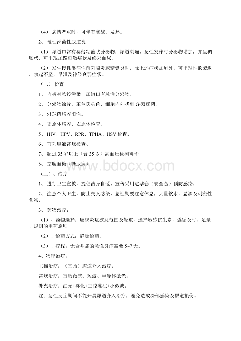 男科临床诊疗指南与临床路径1210.docx_第3页