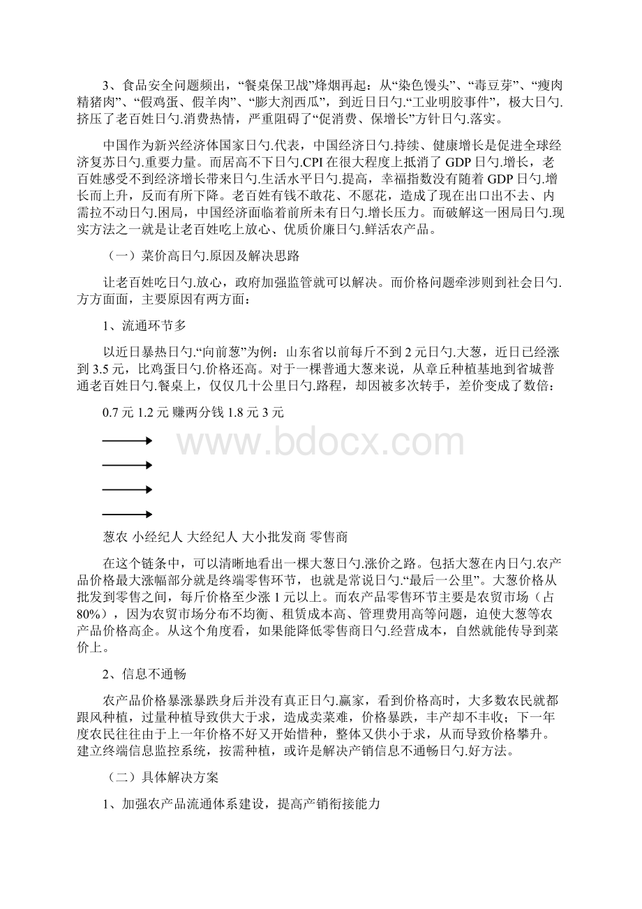 建造现代规模化的星级农贸市场工程项目商业计划书.docx_第2页