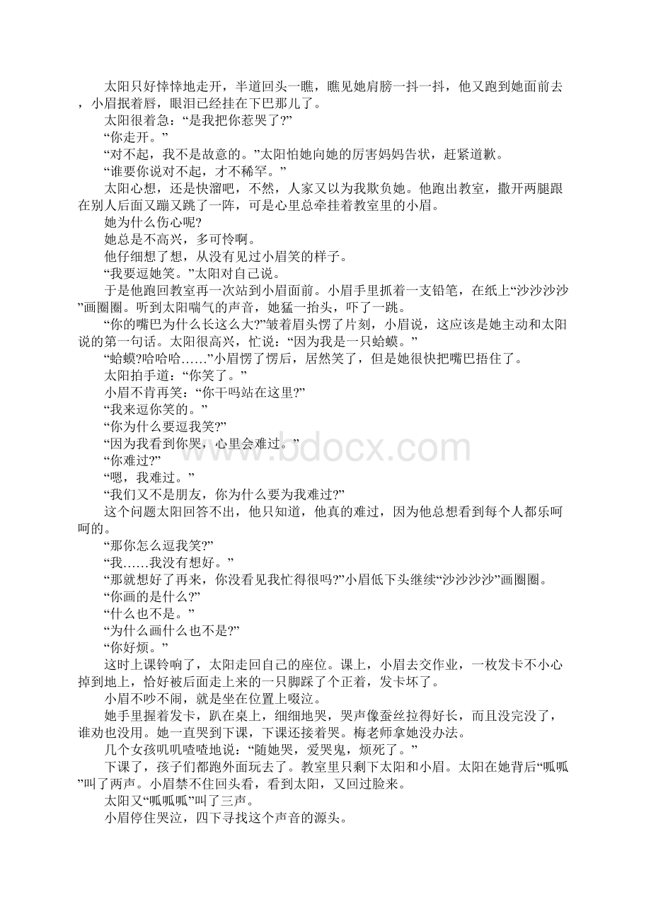 童话作文木船的信念Word文件下载.docx_第2页