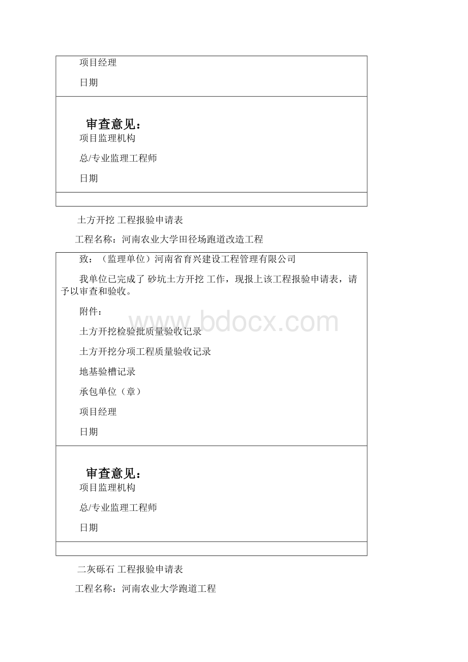 实用参考工程报验申请表.docx_第2页