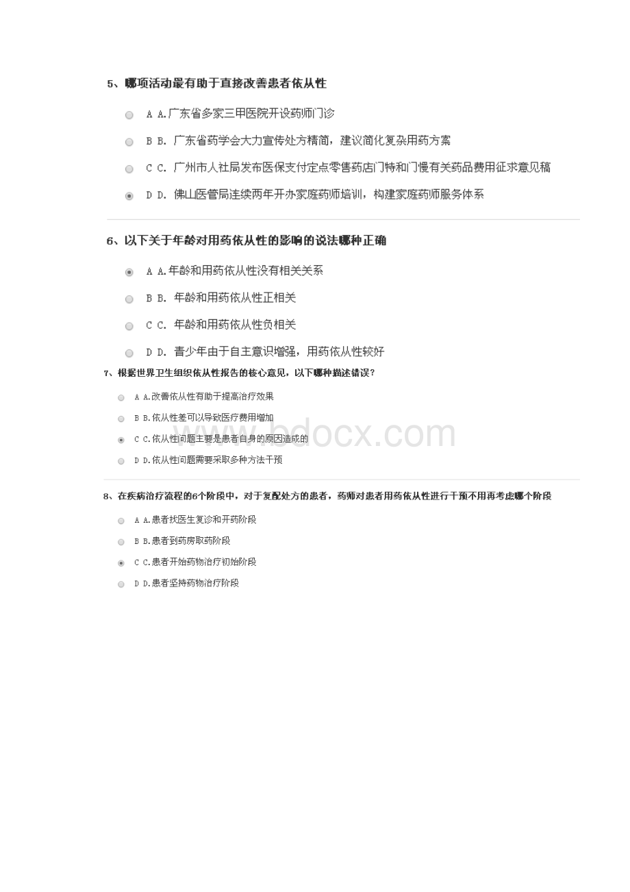 初级药师继续教育学习考试答案.docx_第2页