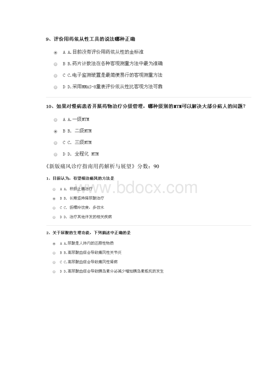 初级药师继续教育学习考试答案.docx_第3页