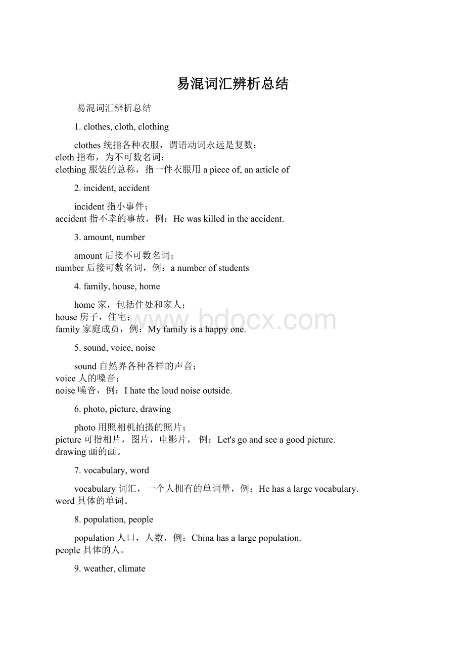 易混词汇辨析总结.docx