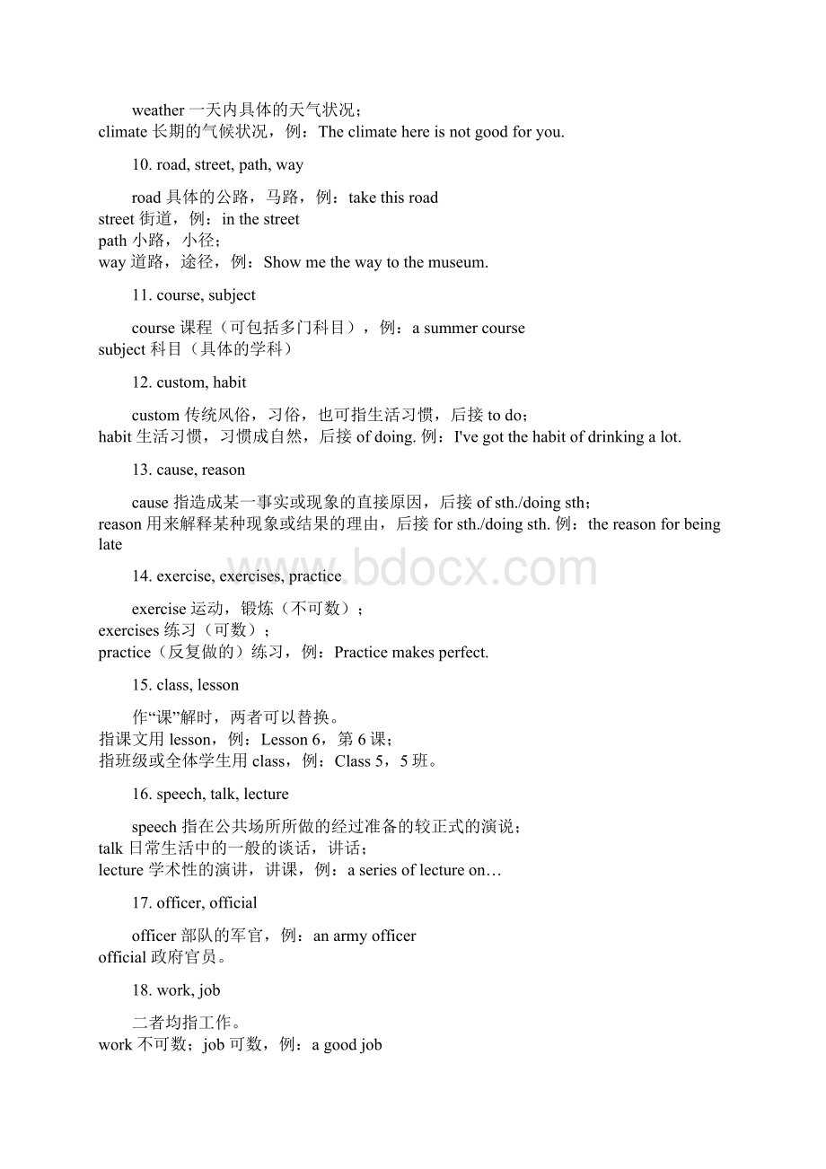 易混词汇辨析总结.docx_第2页