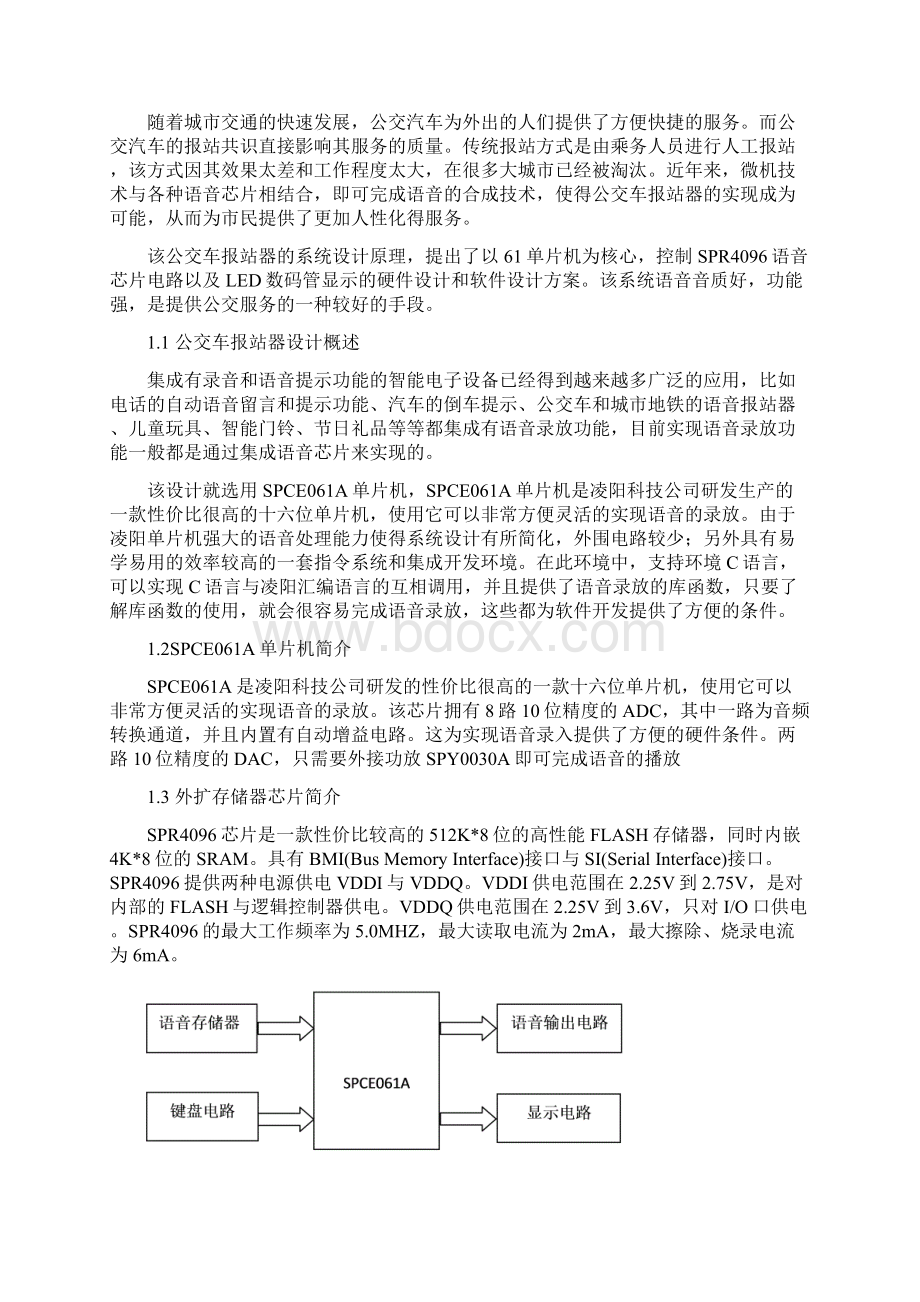 单片机原理及应用期末课程设计基于单片机的公交车报站器设计.docx_第2页