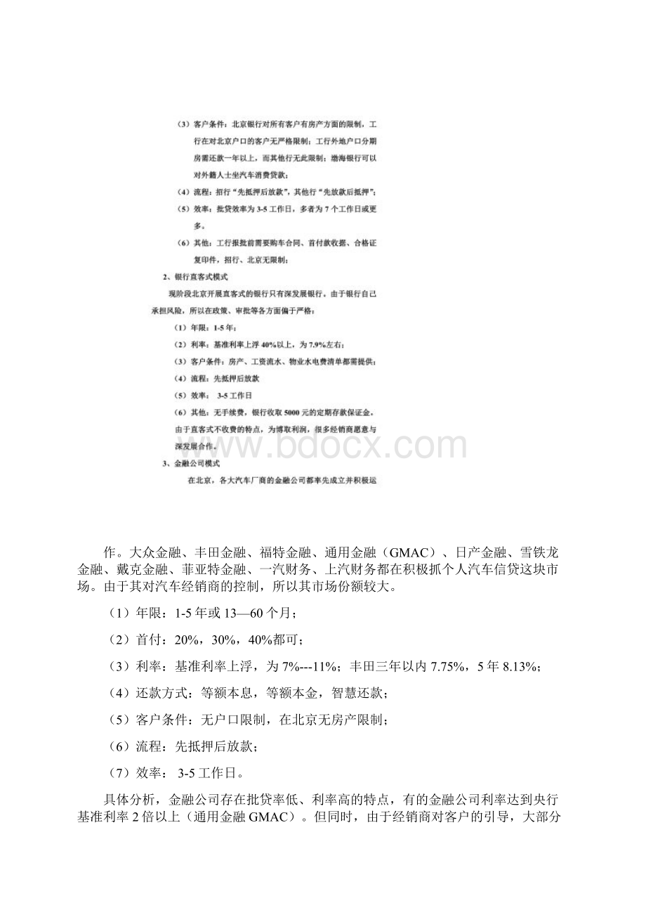 北京汽车分期消费市场调研.docx_第3页
