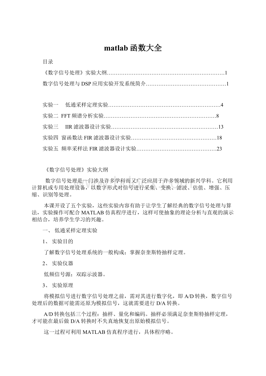 matlab函数大全Word格式文档下载.docx