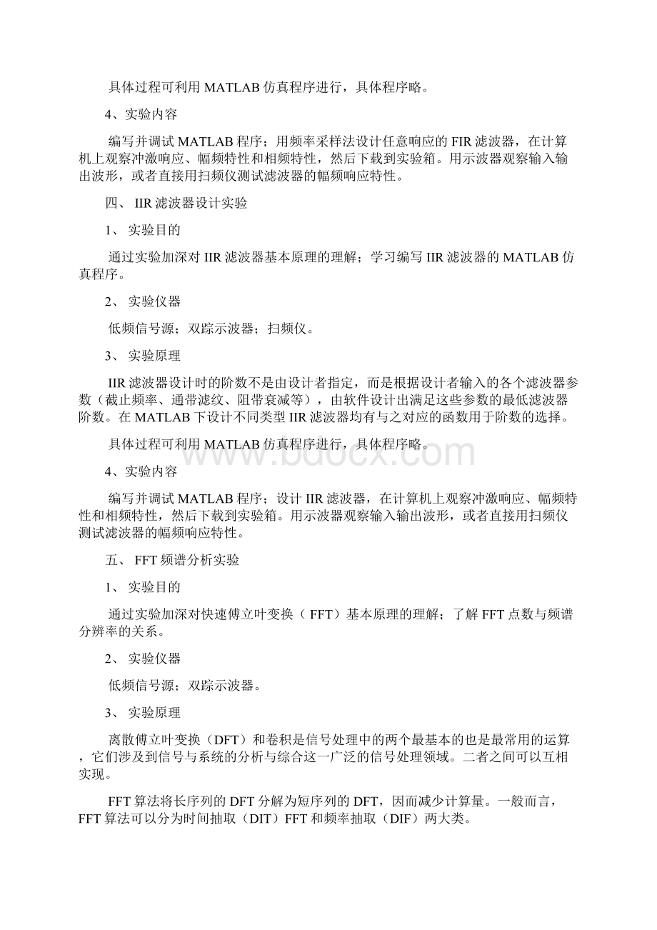 matlab函数大全Word格式文档下载.docx_第3页