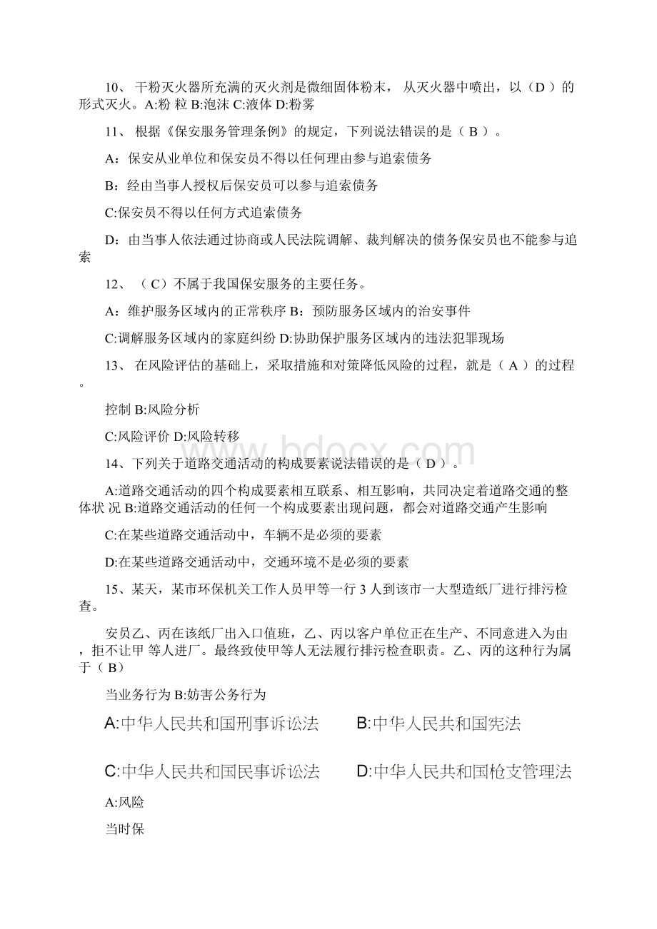 保安资格模拟考试100题.docx_第2页