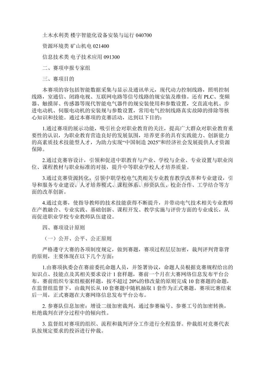 电气安装与维修竞赛参考试题.docx_第3页