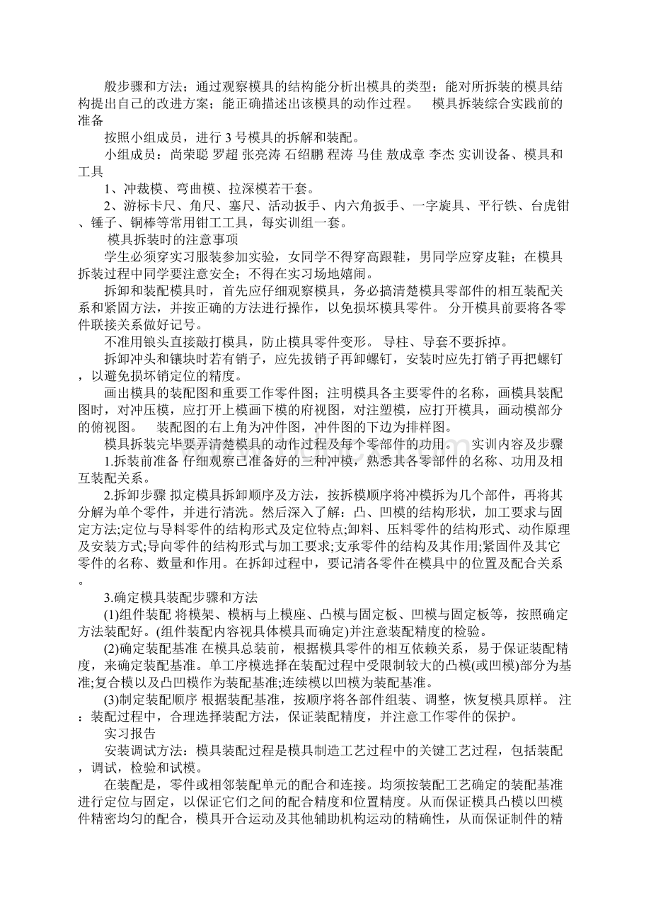 会议接待的心得体会Word文档格式.docx_第3页