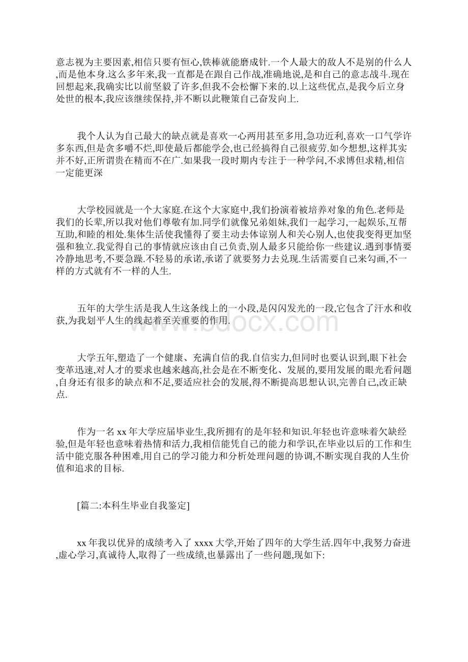 函授本科毕业自我鉴定本科毕业自我鉴定.docx_第2页