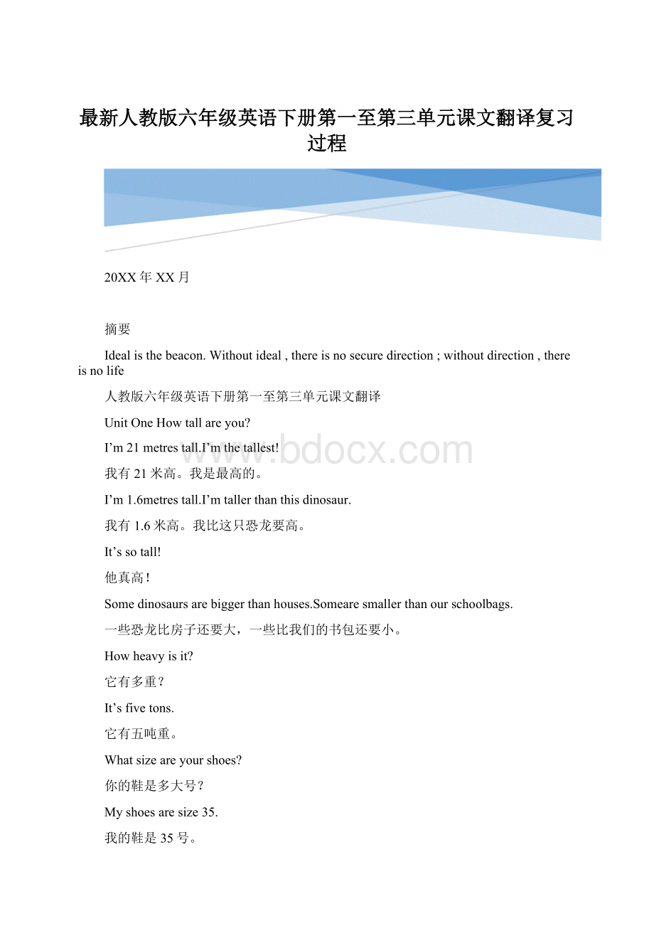 最新人教版六年级英语下册第一至第三单元课文翻译复习过程.docx