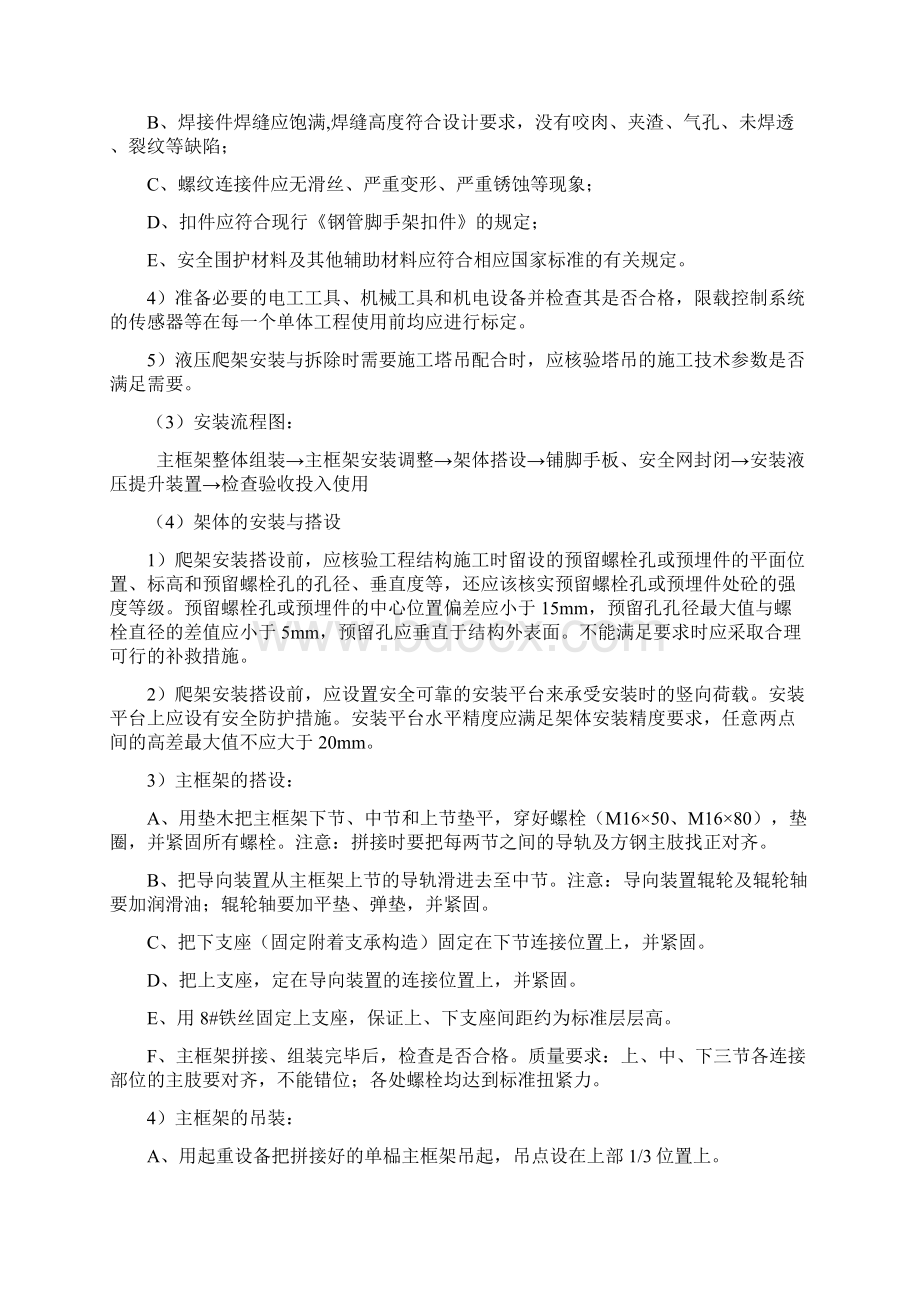 爬架一般要求Word文档格式.docx_第2页