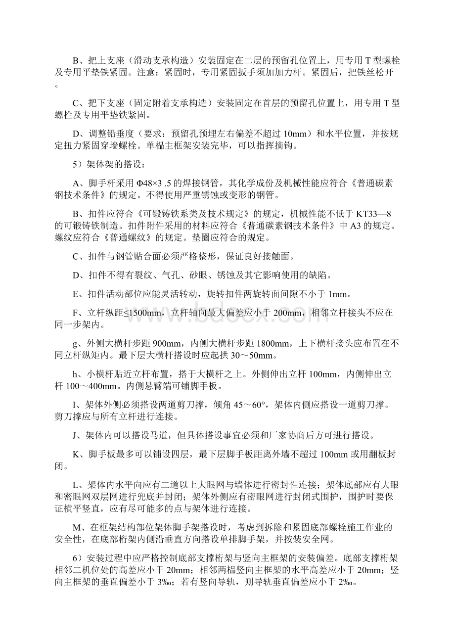 爬架一般要求Word文档格式.docx_第3页